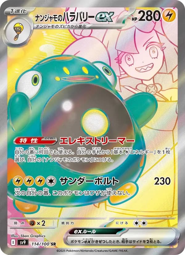 Iono's Bellibolt ex, kortbilde fra TCGdex