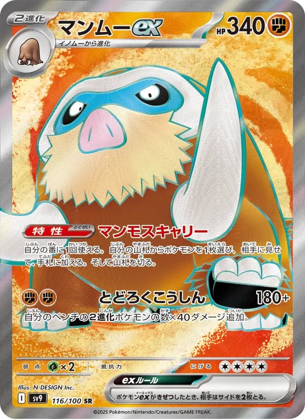 Mamoswine ex, kortbilde fra TCGdex