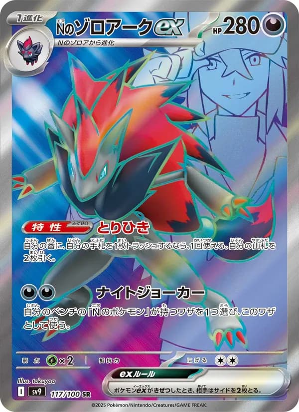 N's Zoroark ex, kortbilde fra TCGdex