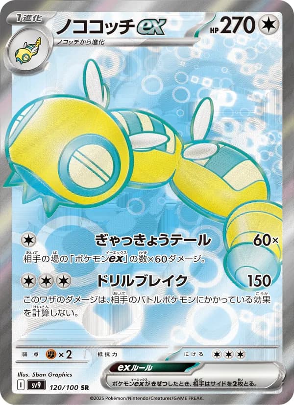 Dudunsparce ex, kortbilde fra TCGdex