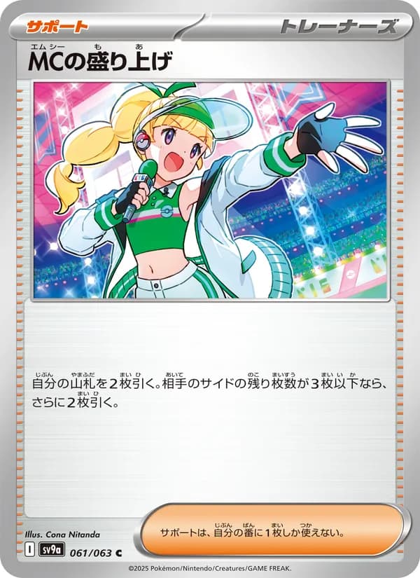 MCの盛り上げ, kortbilde fra TCGdex