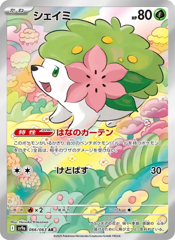 Shaymin, kortbilde fra TCGdex