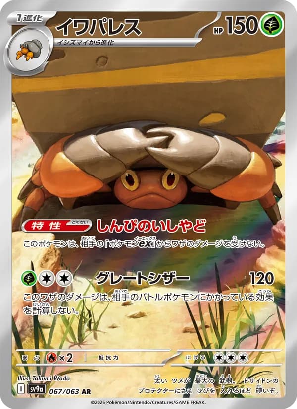 Crustle, kortbilde fra TCGdex
