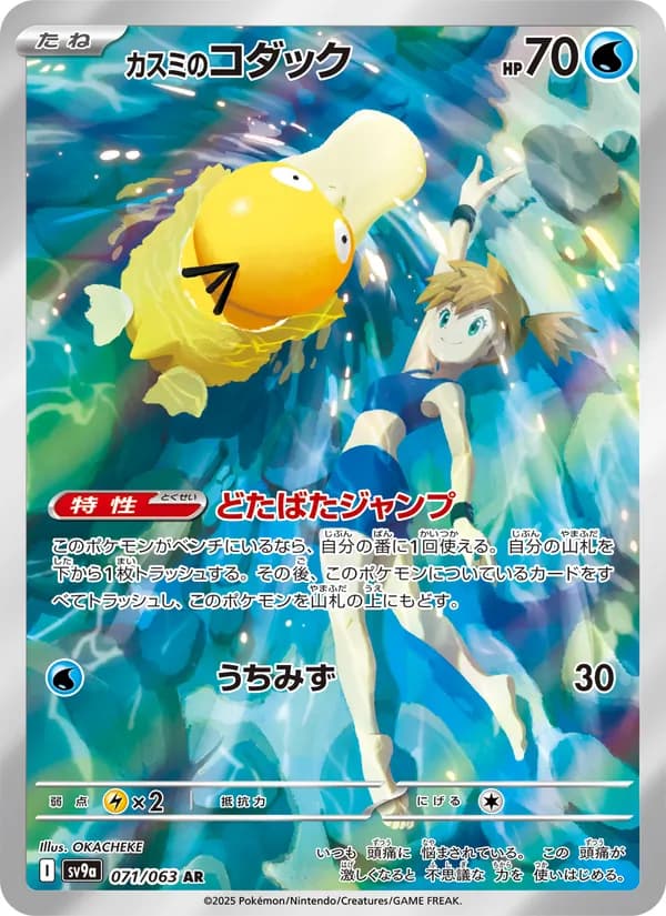 Misty's Psyduck, kortbilde fra TCGdex