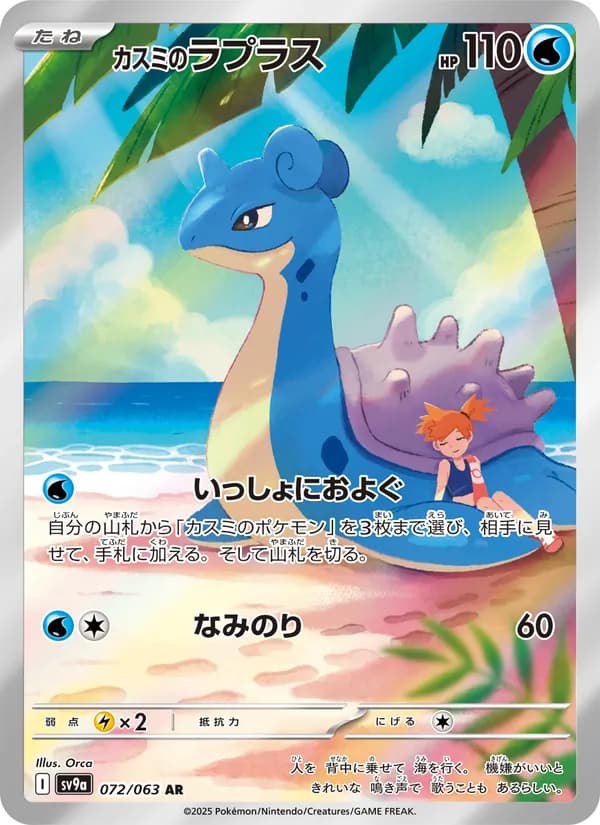 Misty's Lapras, kortbilde fra TCGdex