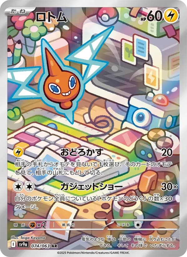 Rotom, kortbilde fra TCGdex