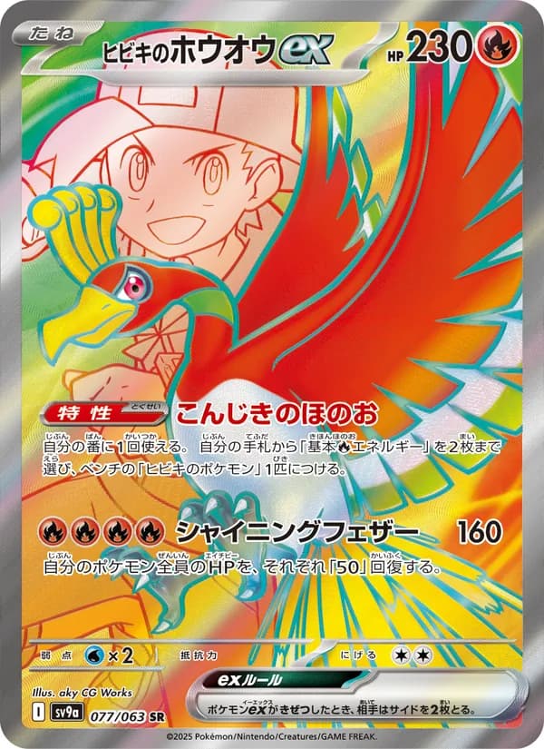 Ethan's Ho-Oh ex, kortbilde fra TCGdex