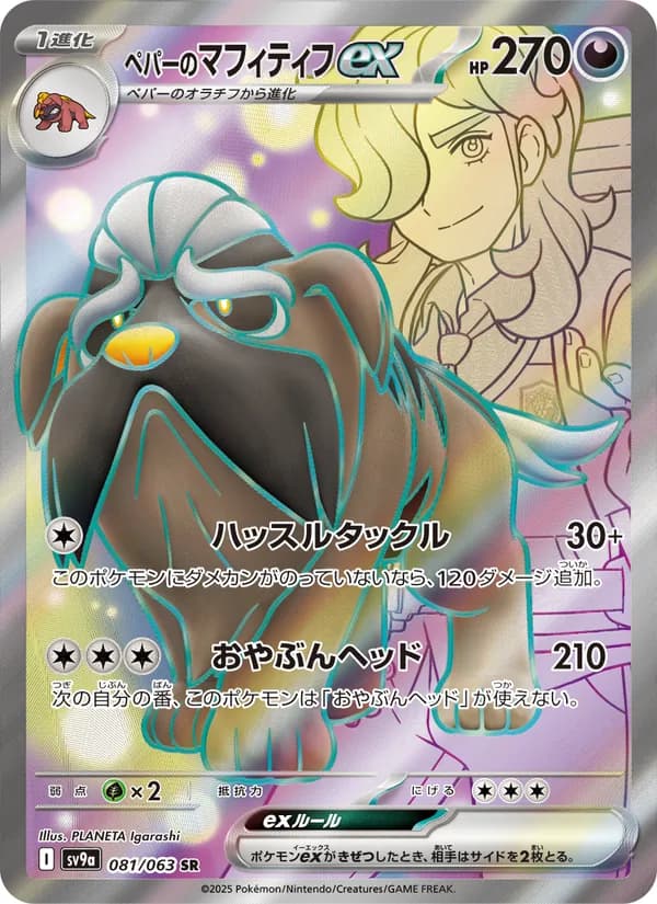 Arven's Mabosstiff ex, kortbilde fra TCGdex