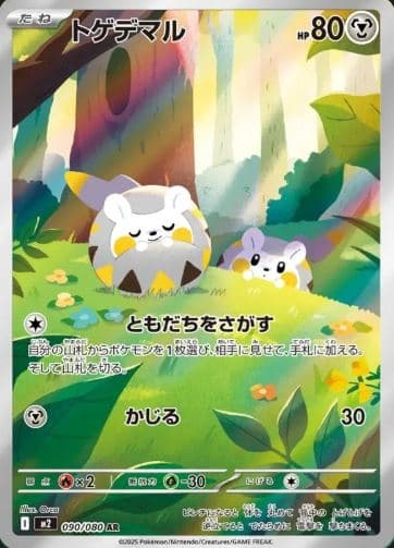Togedemaru, foto fra CardKings