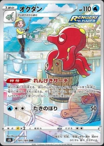 Octillery, foto fra CardKings