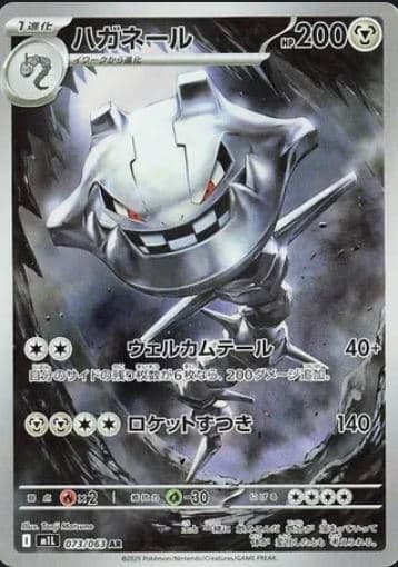 Steelix, foto fra CardKings