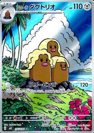 Alolan Dugtrio, foto fra CardKings