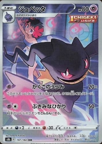 Banette, foto fra CardKings