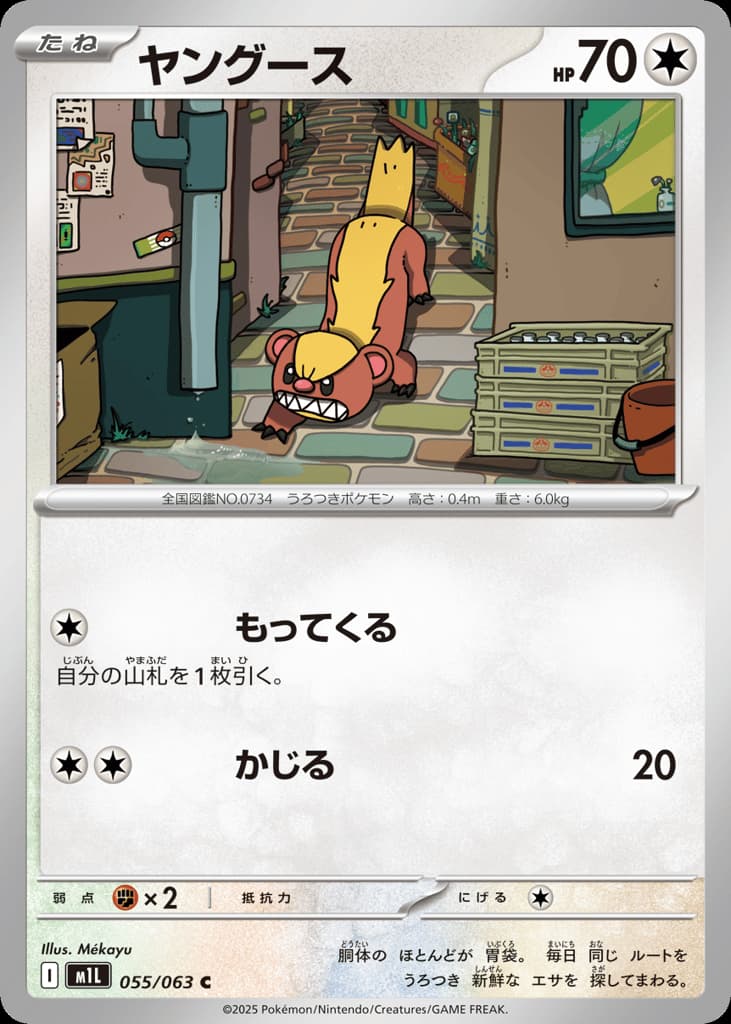 Yungoos, foto fra CardCollect