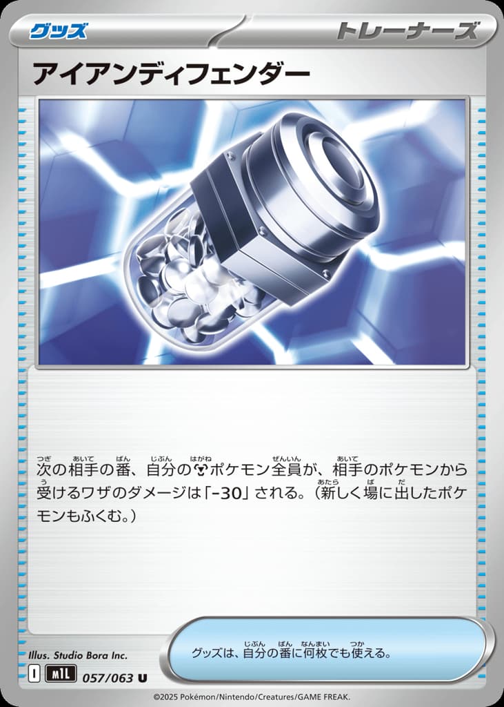 アイアンディフェンダー, foto fra CardCollect