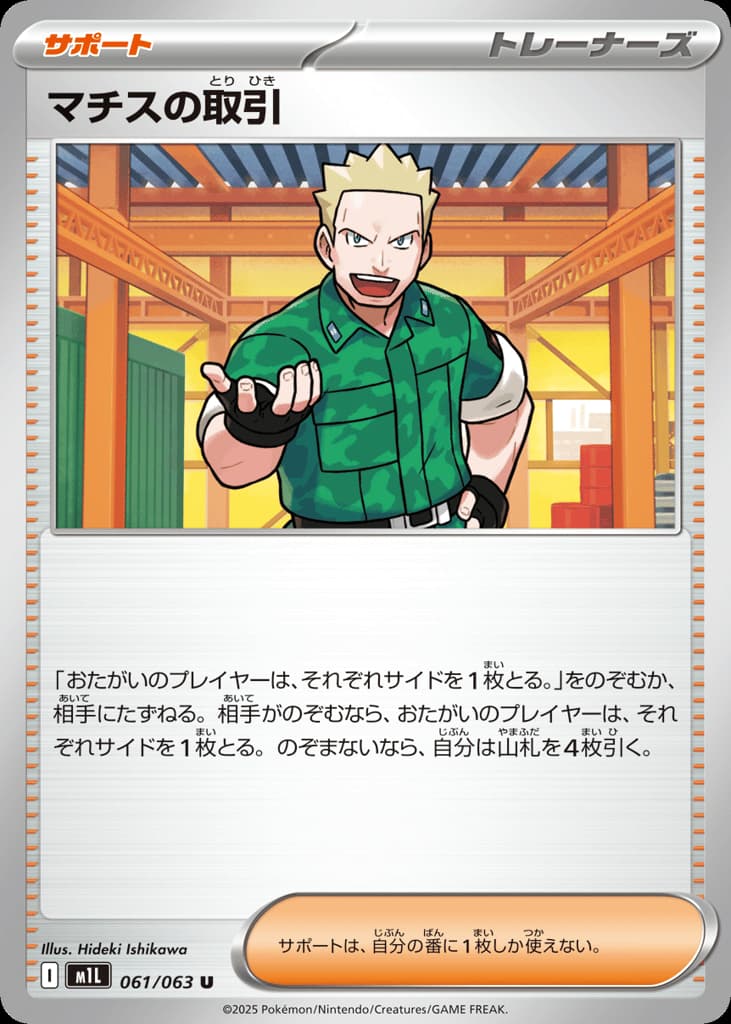 マチスの取引, foto fra CardCollect