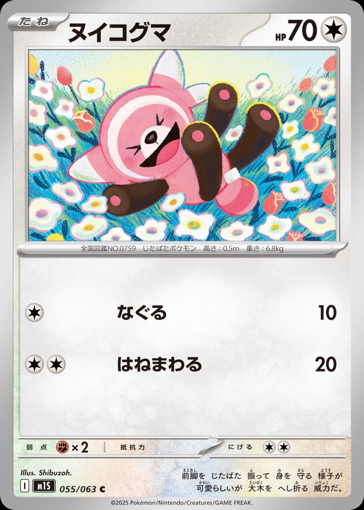 Stufful, foto fra CardCollect