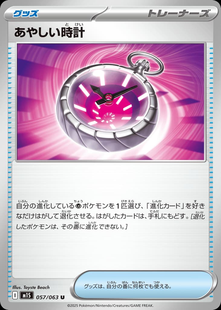 あやしい時計, foto fra CardCollect