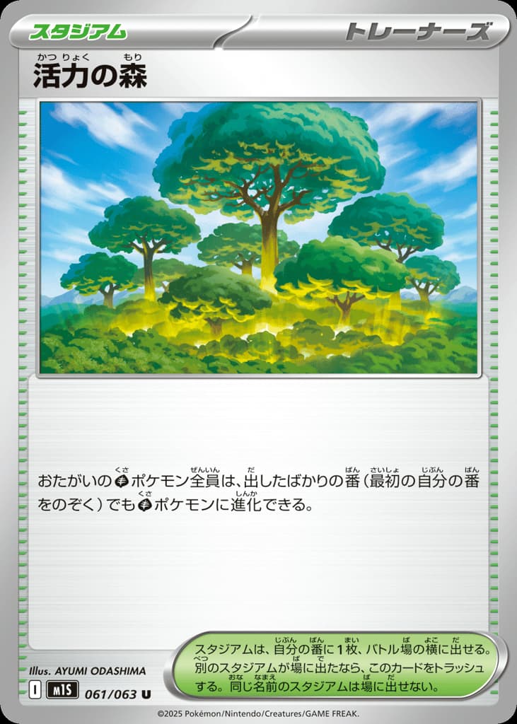 活力の森, foto fra CardCollect