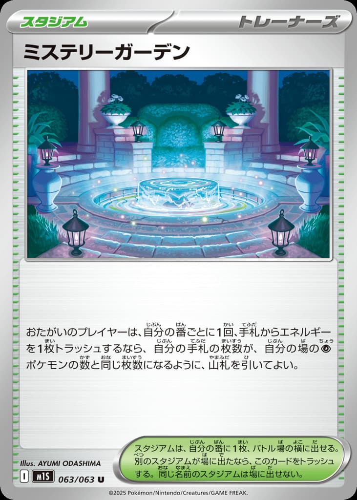 ミステリーガーデン, foto fra CardCollect