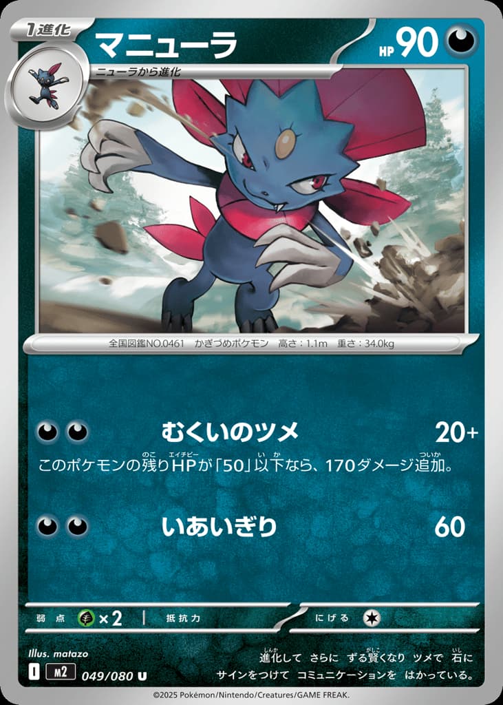Weavile, foto fra CardCollect