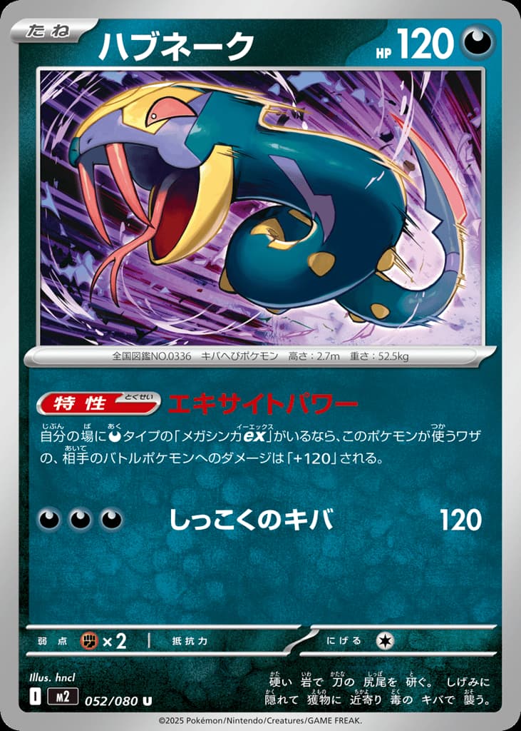 Seviper, foto fra CardCollect