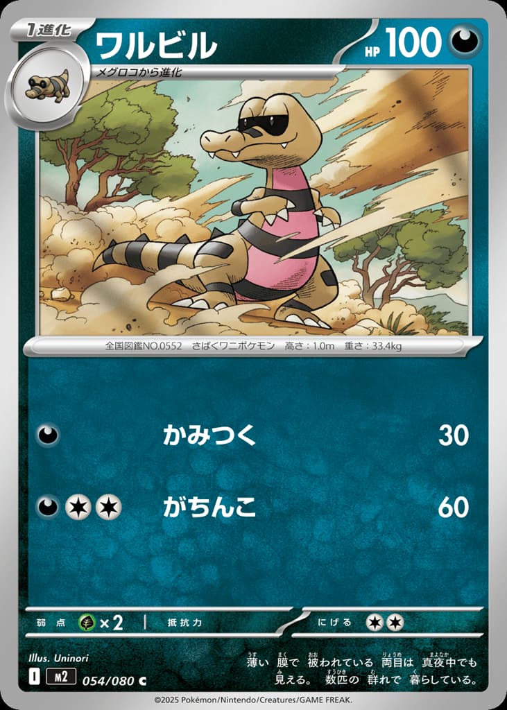Krokorok, foto fra CardCollect