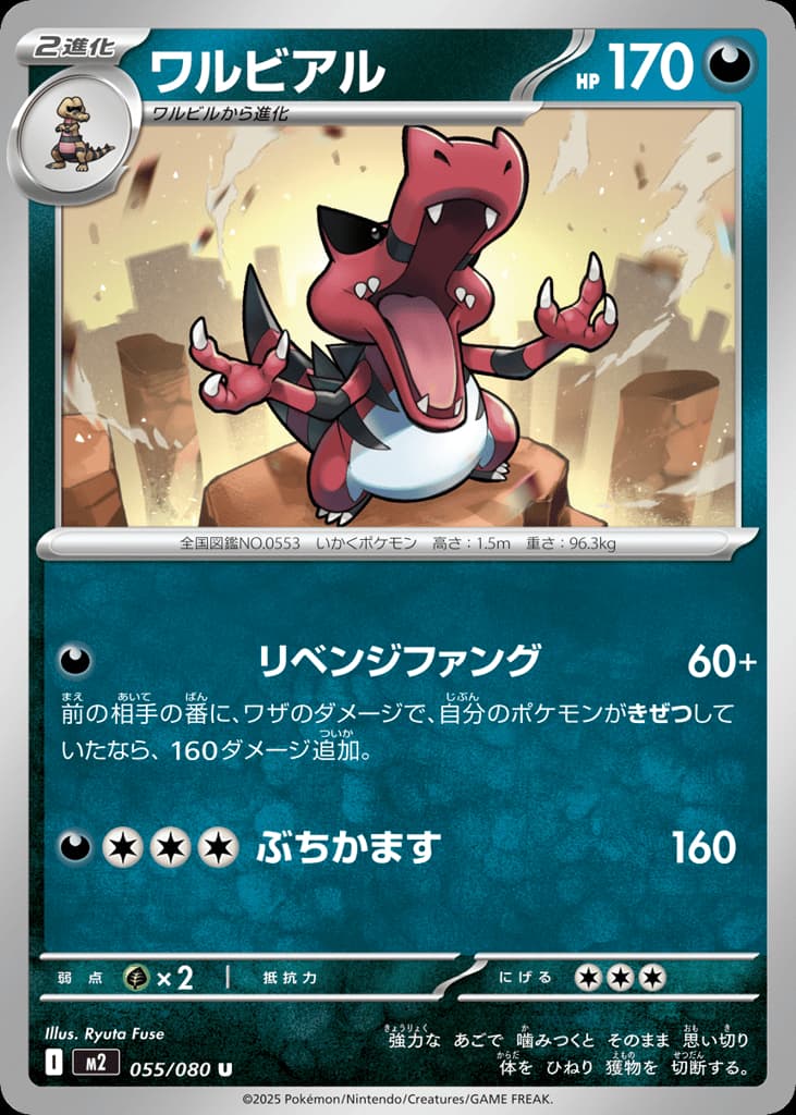 Krookodile, foto fra CardCollect
