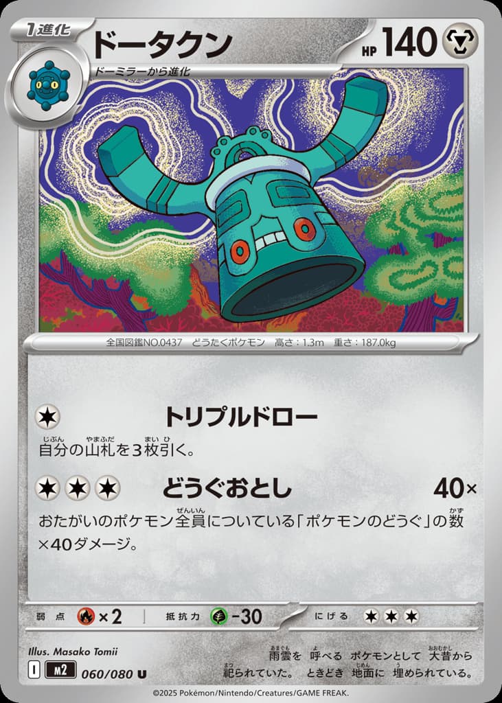 Bronzong, foto fra CardCollect