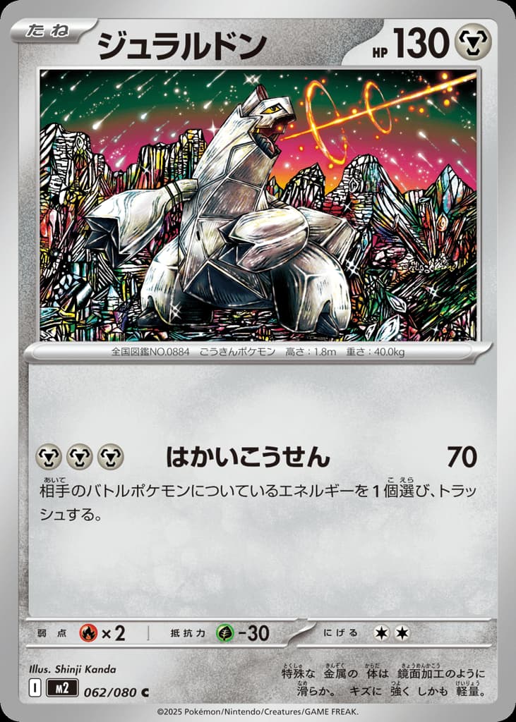 Duraludon, foto fra CardCollect