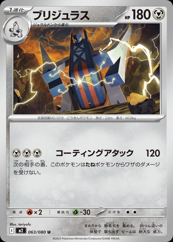 Archaludon, foto fra CardCollect