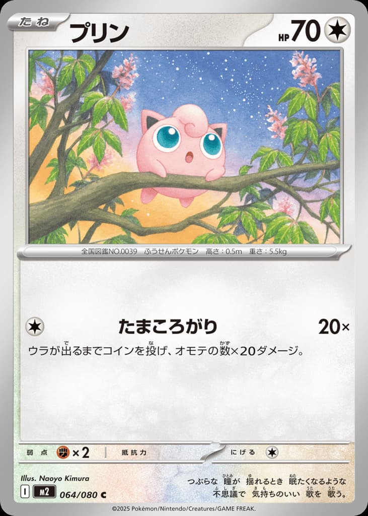 Jigglypuff, foto fra CardCollect