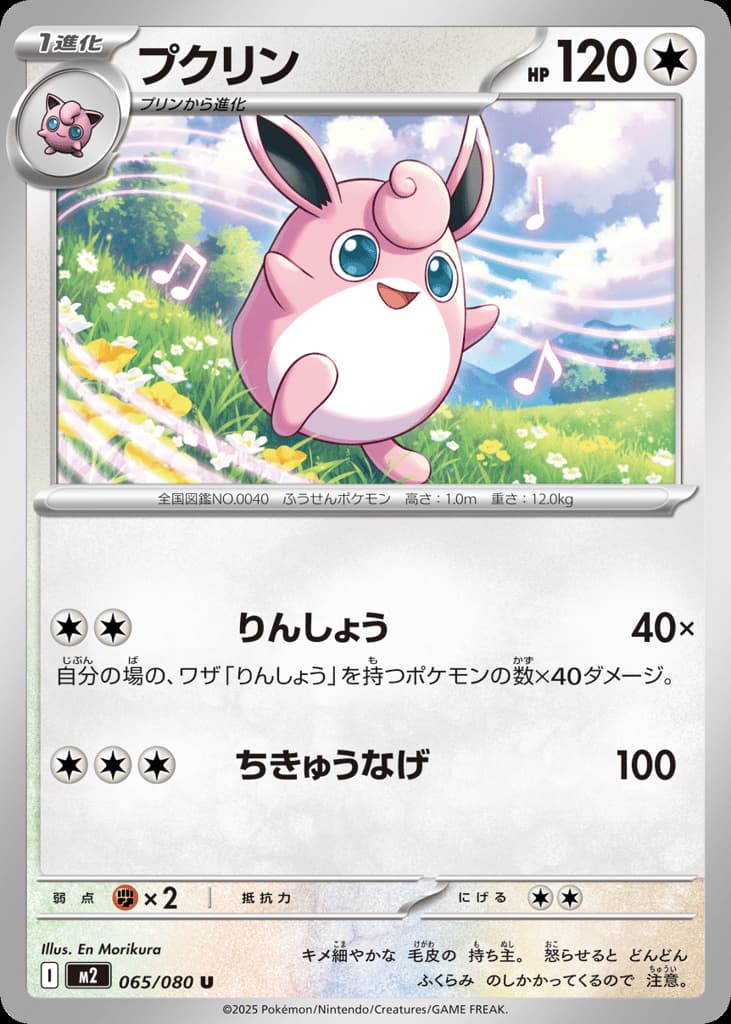 Wigglytuff, foto fra CardCollect