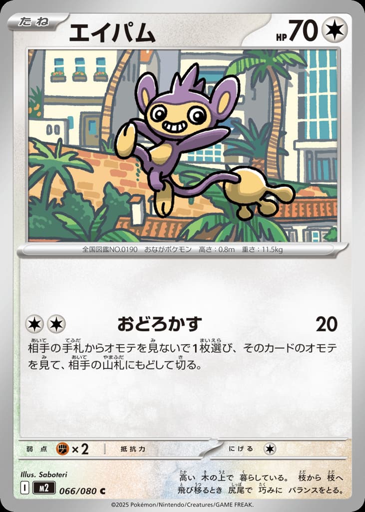 Aipom, foto fra CardCollect