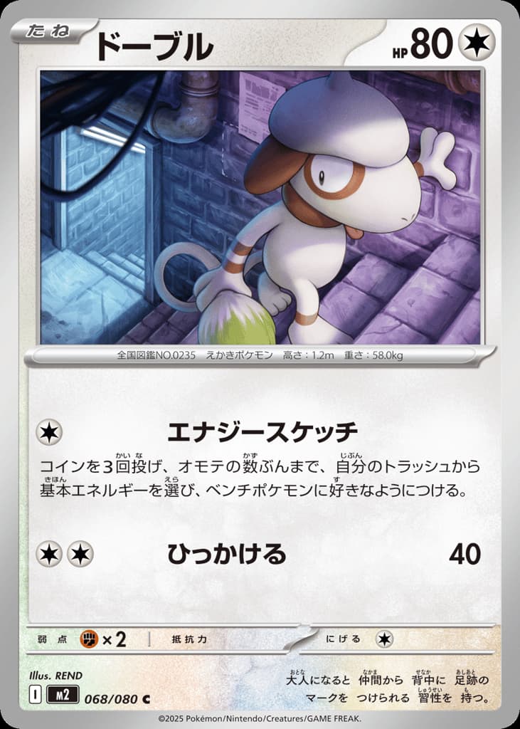 Smeargle, foto fra CardCollect