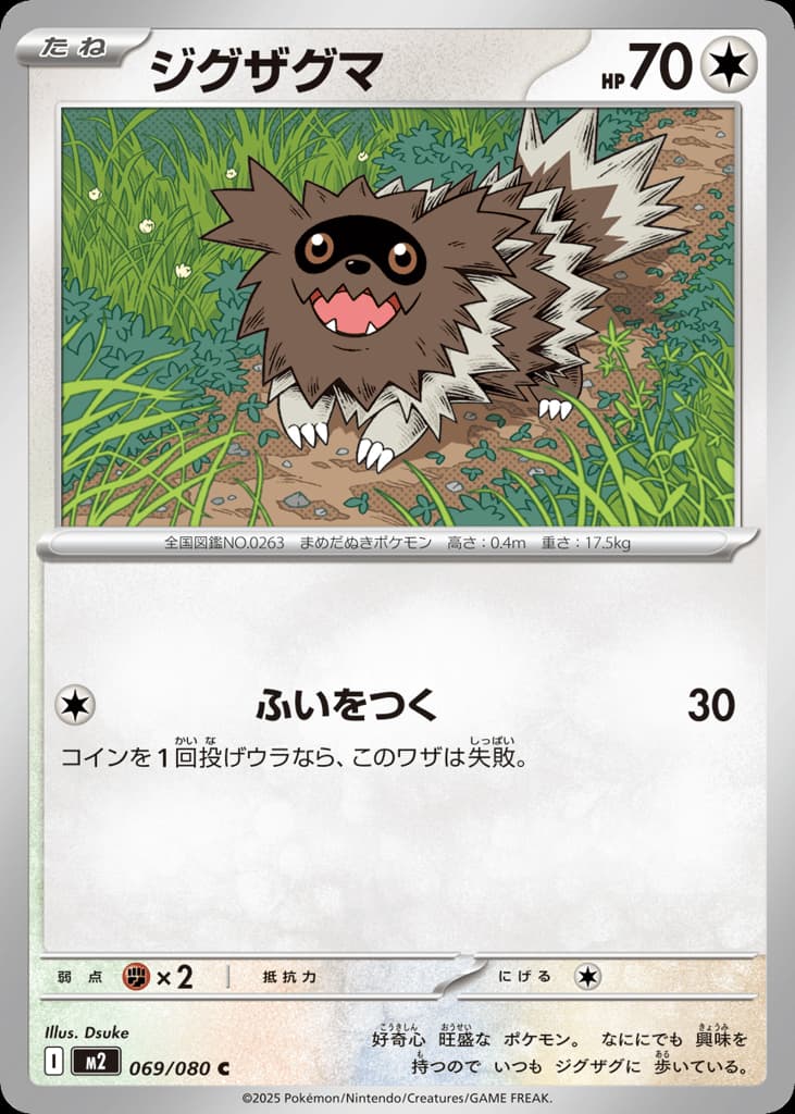 Zigzagoon, foto fra CardCollect