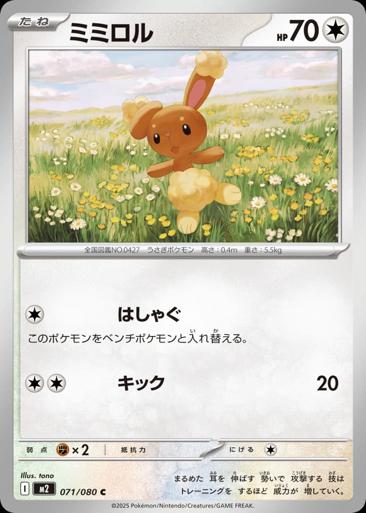 Buneary, foto fra CardCollect