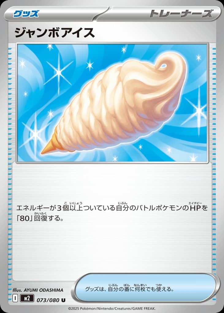 ジャンボアイス, foto fra CardCollect