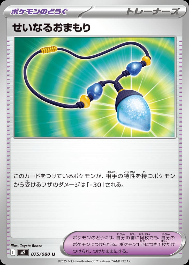 せいなるおまもり, foto fra CardCollect