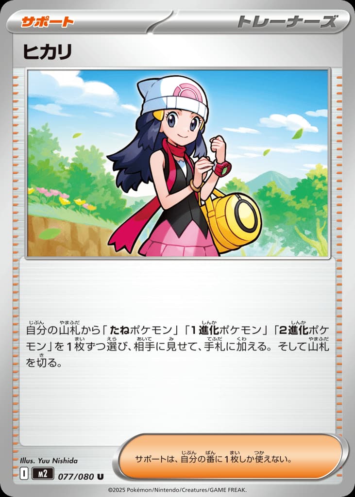 ヒカリ, foto fra CardCollect