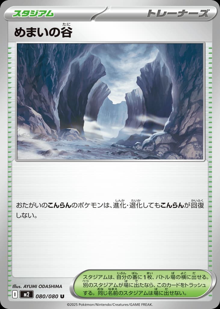 めまいの谷, foto fra CardCollect