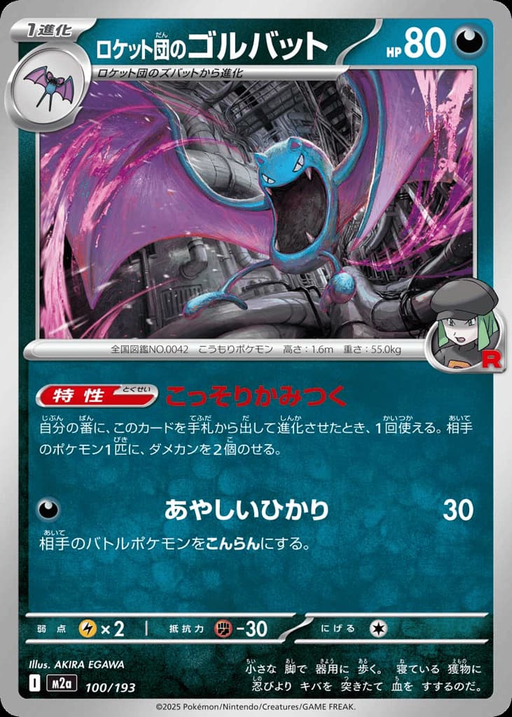 Team Rocket's Golbat, foto fra CardCollect
