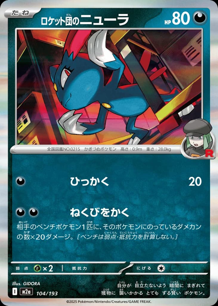 Team Rocket's Sneasel, foto fra CardCollect