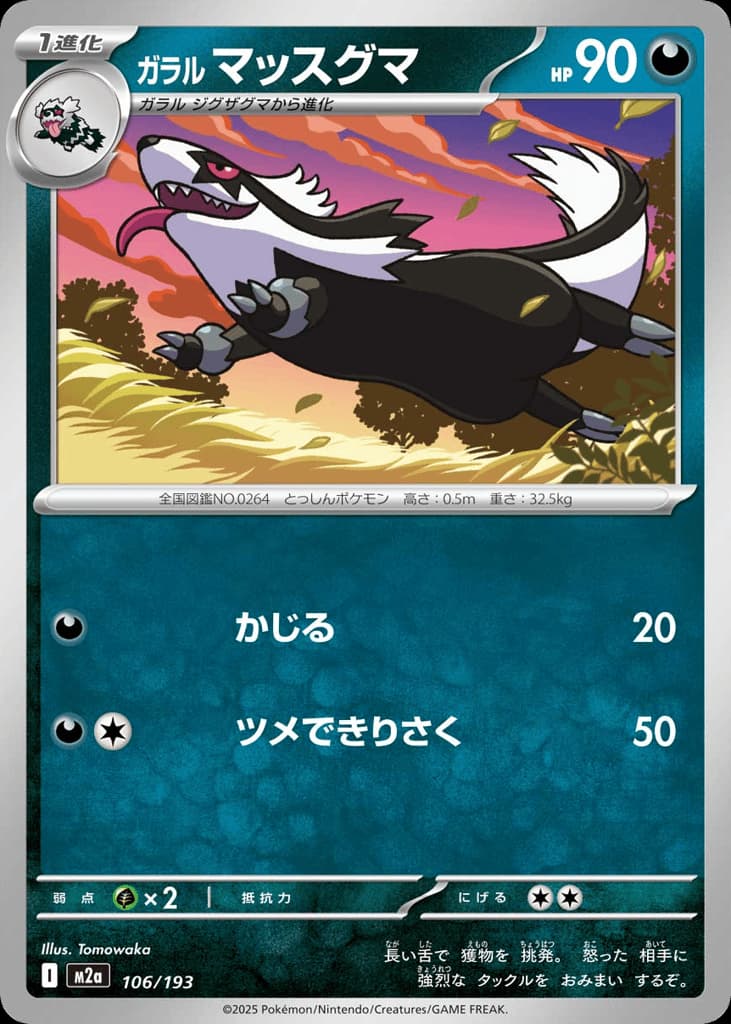 Galarian Linoone, foto fra CardCollect