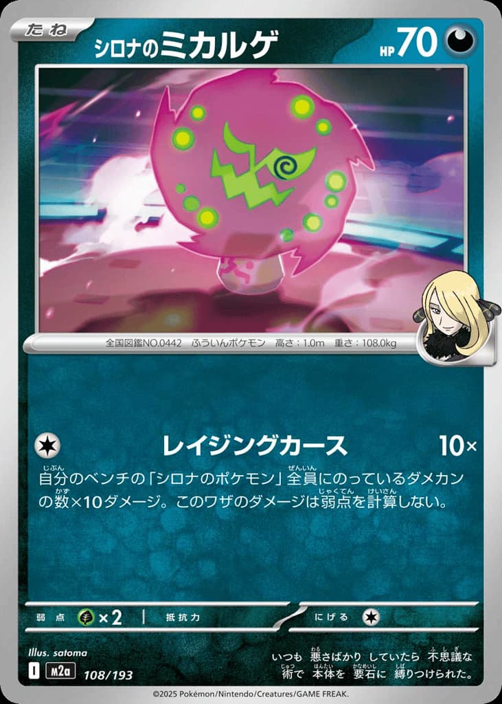 シロナのミカルゲ, foto fra CardCollect