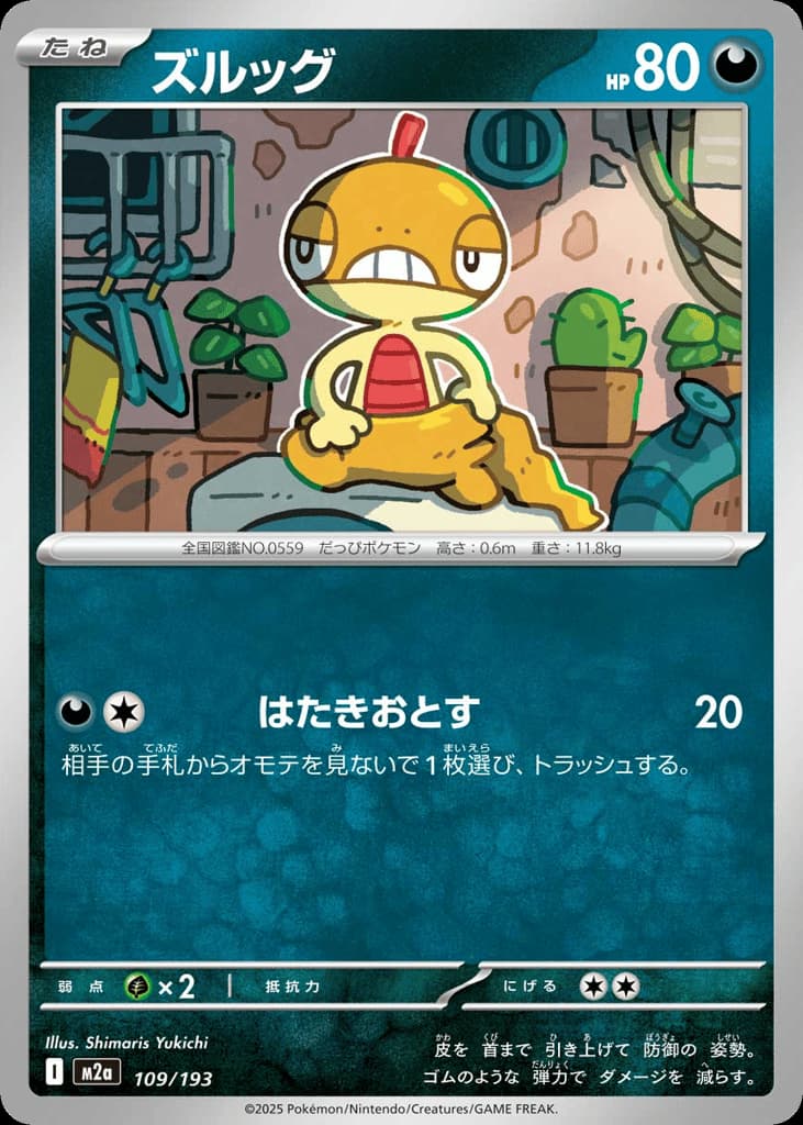 Scraggy, foto fra CardCollect