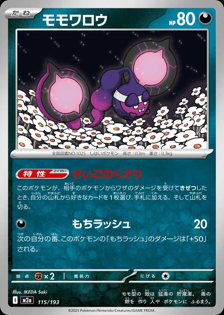 Pecharunt, foto fra CardCollect