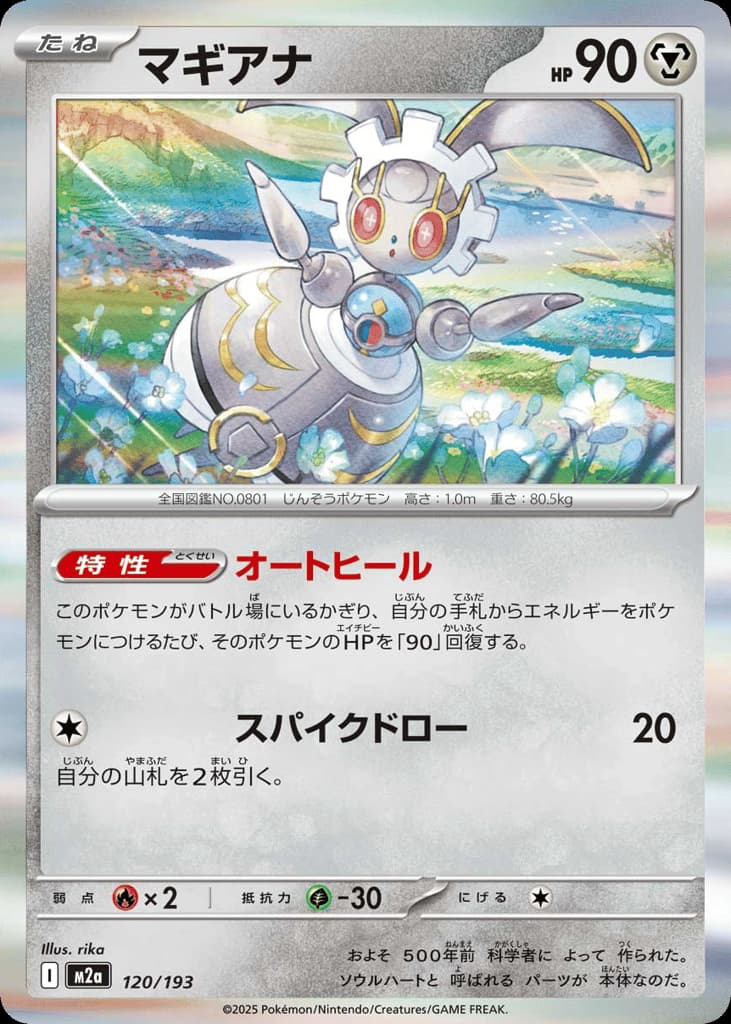 Magearna, foto fra CardCollect