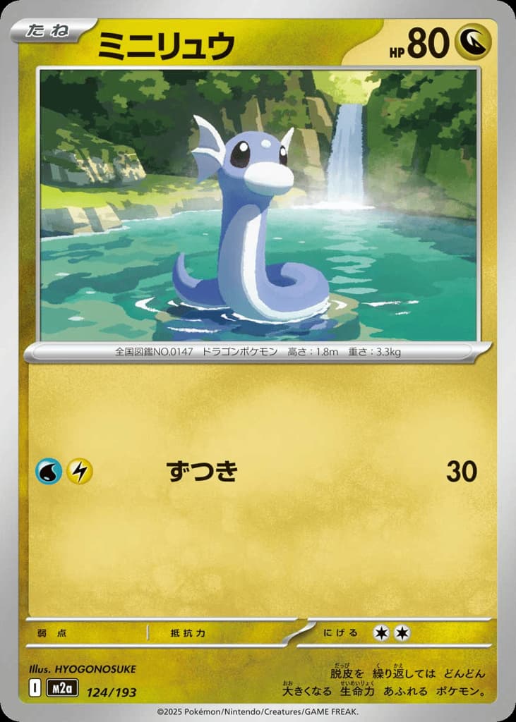 Dratini, foto fra CardCollect