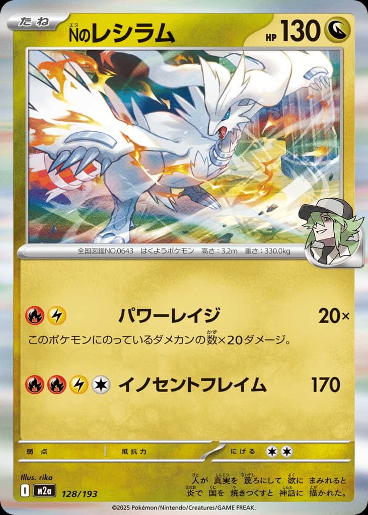 Nのレシラム, foto fra CardCollect